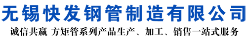 川汇AH36方管-川汇ss355j2矩形管-川汇船用方管矩形管-川汇ss355j2大口径方管-美标-欧标-英标方管厂家-川汇方管生产厂家